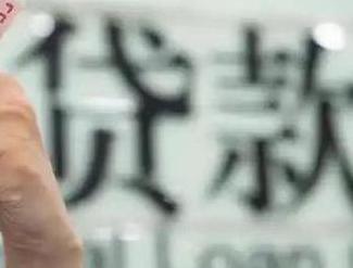 文山富宁贷款到期怎么续贷？